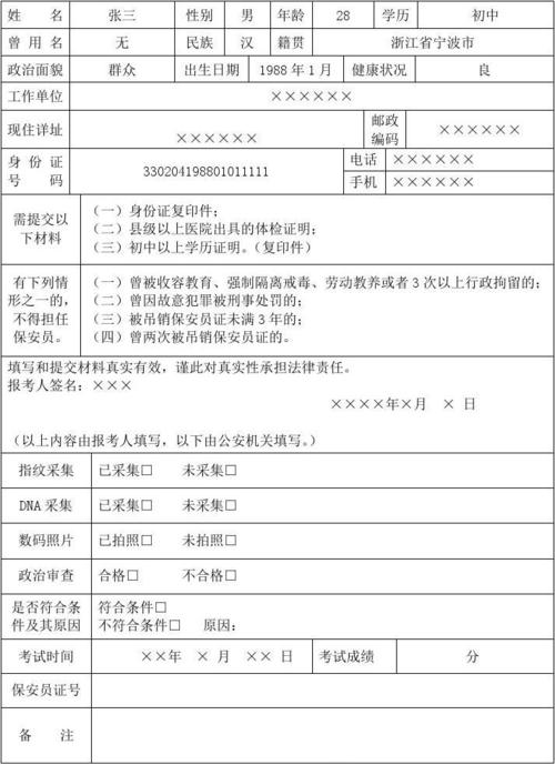 河北省报名保安师考试（河北省报名保安师考试时间）