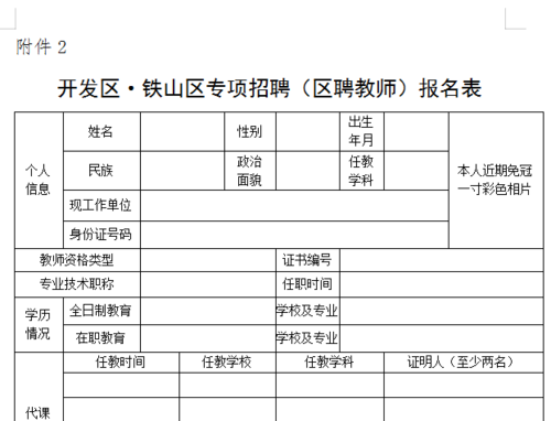 自聘老师考试报名（自聘教师招聘）