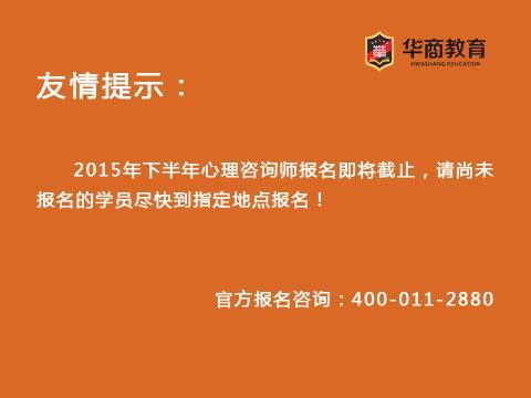 江西心理学考试报名时间（江西心理咨询师报考入口）