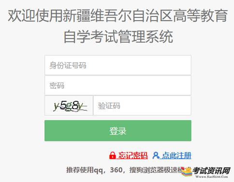 新疆教育考试网报名系统（新疆教育考试院网官网）