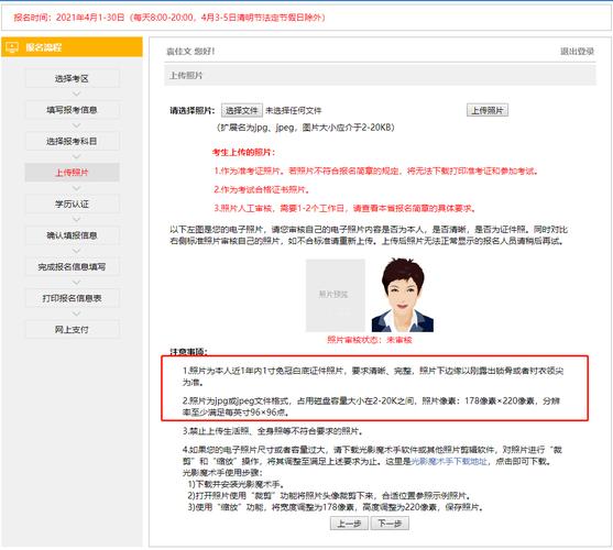 注会报名考试截图（注会报名2021报名照片要求）