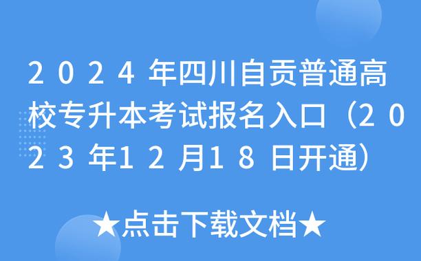 自贡考试公招报名入口（自贡公招考试时间）