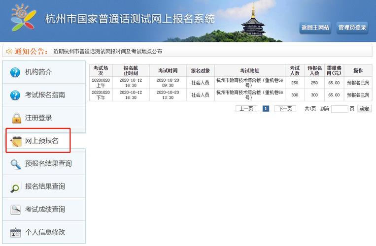 杭州普通话考试怎么报名（杭州普通话报名怎么报）