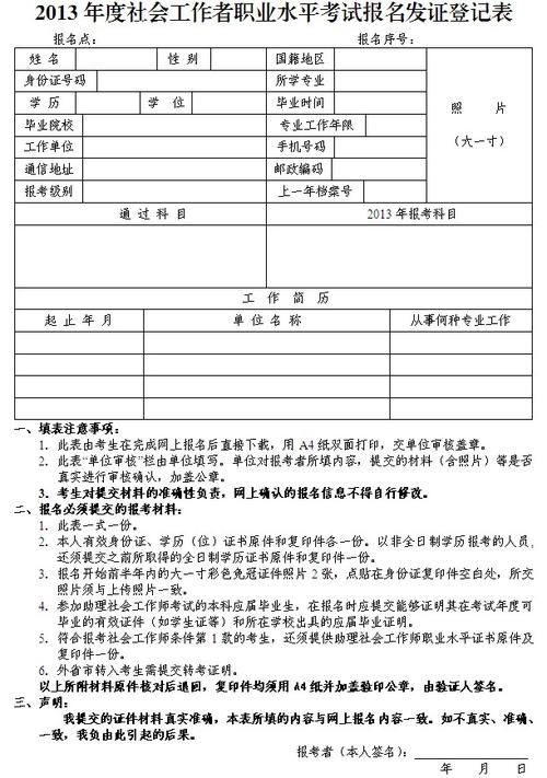 广东社工考试报名表（广东省社工考试报名）