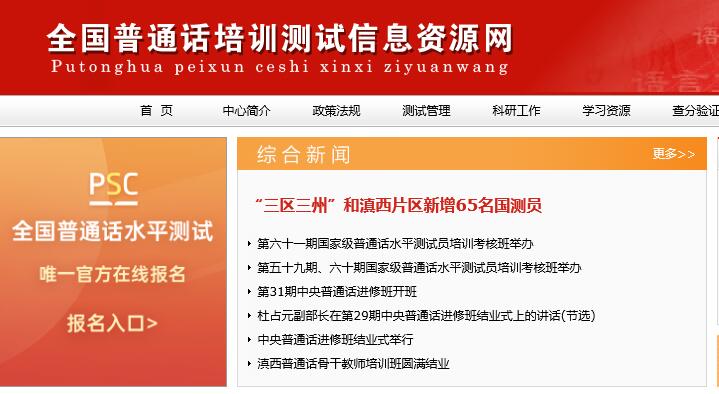 海南普通话报名考试（海南省2021普通话报名）