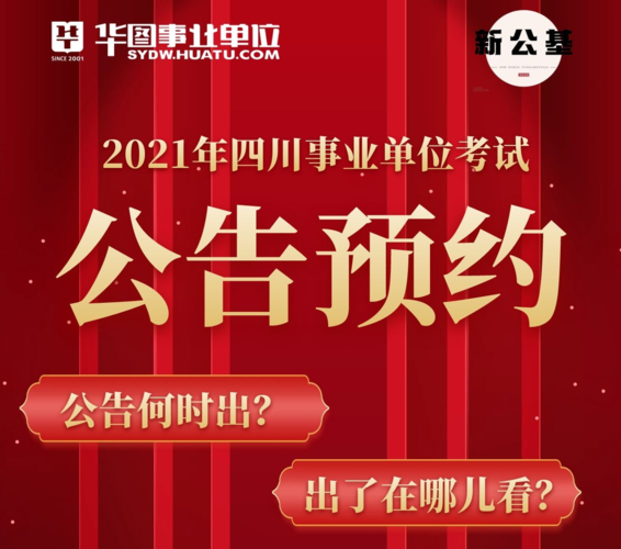 巴中公招考试报名入口（2021年巴中公招）