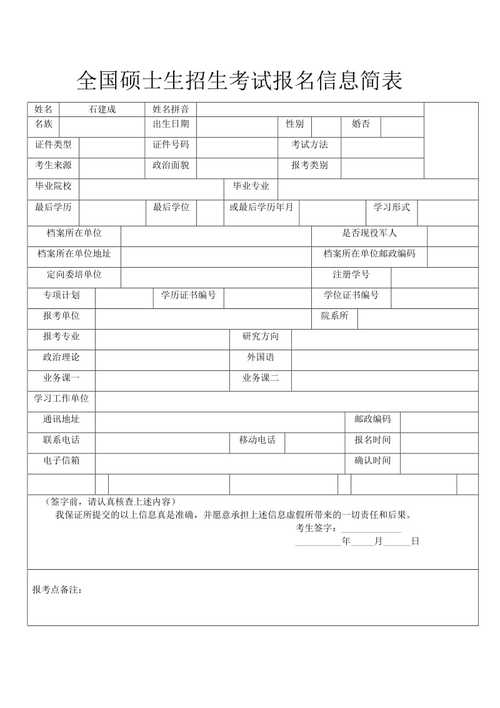 研究生考试报名表打印（考研报名信息打印）