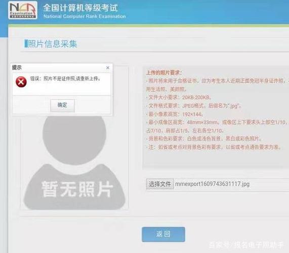 网上考试报名无法显示照片（为什么考试报名上传照片上传不了）