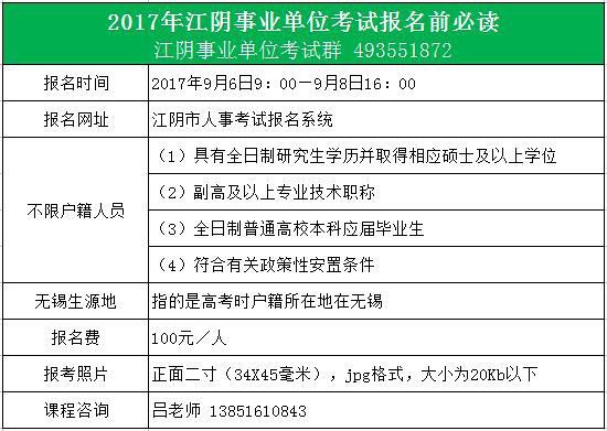 江阴事业编制考试报名（江阴事业编制考试报名时间2023）