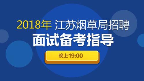 江苏烟草考试报名条件（江苏省烟草考试内容）