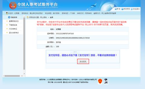 公务员考试报名无法支付（公务员考试报名支付不了）