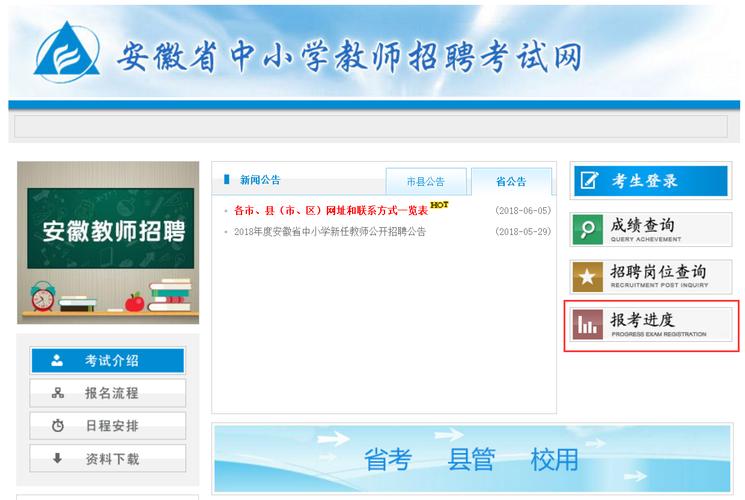 安徽教师在编考试报名（安徽教师考编报名网址）