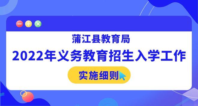 蒲江考试网官网报名（蒲江县教育局招生报名网址）