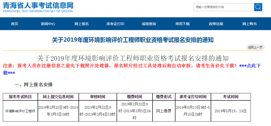 环评考试报名官网（环评考试报名官网查询）