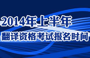 下半年全国翻译考试报名（全国翻译资格考试2020下半年报名时间）