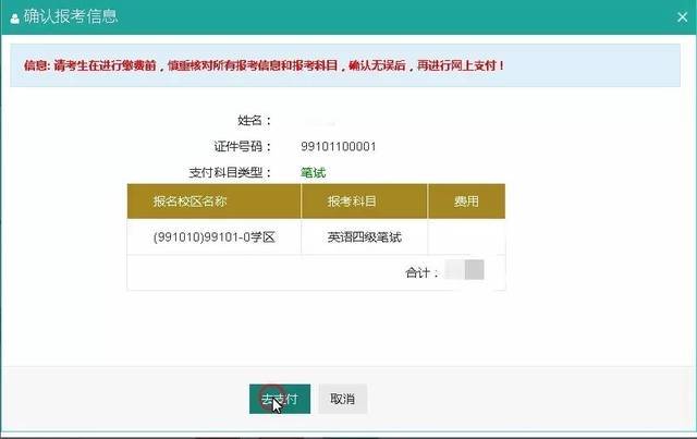考试报名缴费无法支付（网上报名考试缴费 不跳出支付页面）
