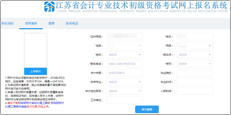 江苏会计初级考试报名（江苏省初级会计考试报名）