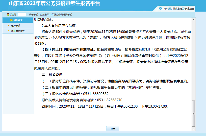 潍坊考试中心网上报名（潍坊考试中心网上报名流程）