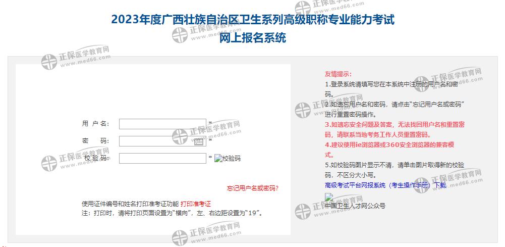 广西卫生报名考试网（广西卫生考试官网）