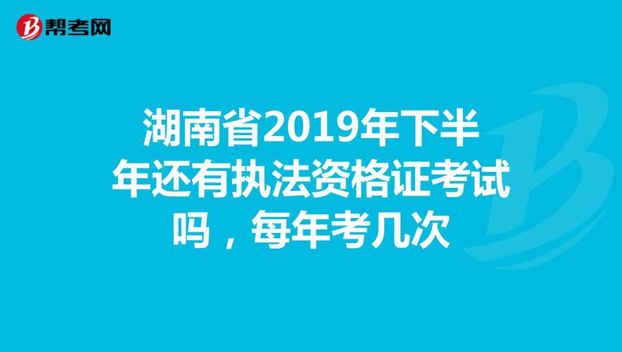 2019执法证考试报名（执法职业资格考试）