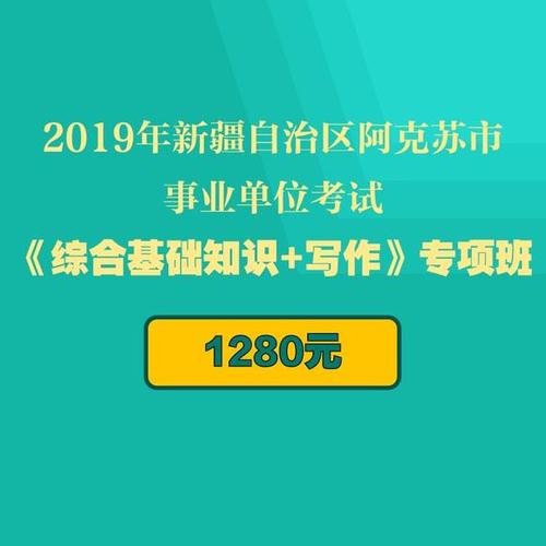 2019年阿克苏考试报名（阿克苏教育考试院官网）