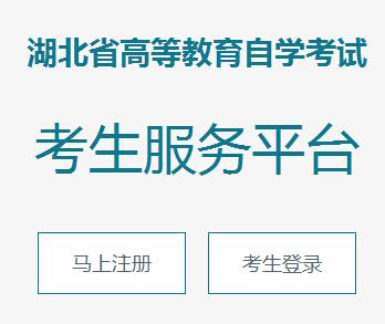 宜昌自考考试报名（宜昌自考考试报名官网）