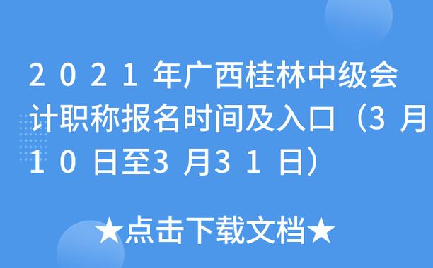 桂林卫生职称考试报名（桂林卫生职称考试报名时间）