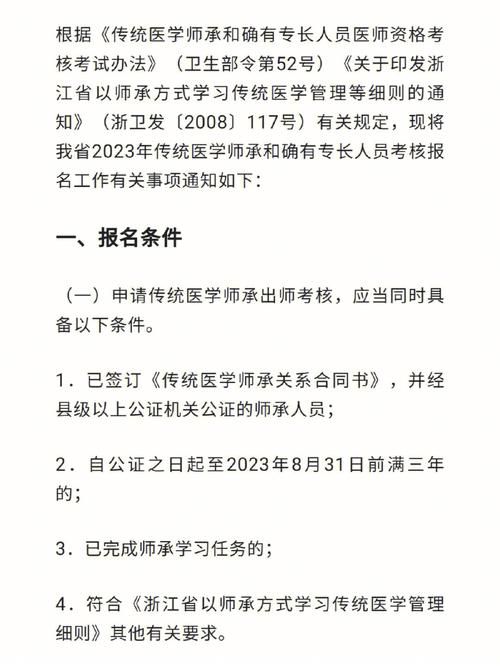 2017浙江出师考试报名（浙江省中医师承出师考试时间）