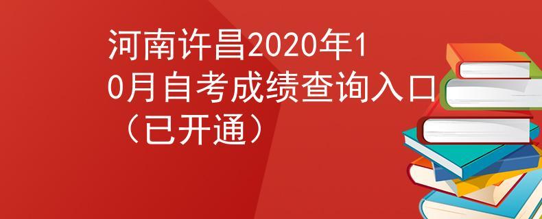 许昌自学考试考试报名（许昌自考报名地址）