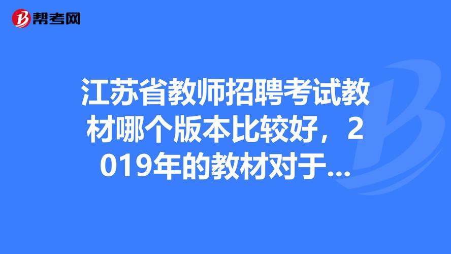 江苏教师编考试报名（江苏教师招聘编制报名）