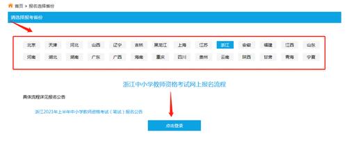 教师资格报名考试区域（教师资格报名考试区域怎么选）