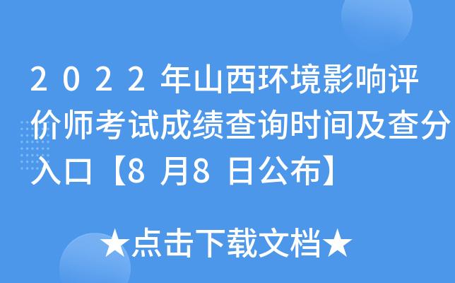 山西环评考试报名（山西环评考试报名网站）