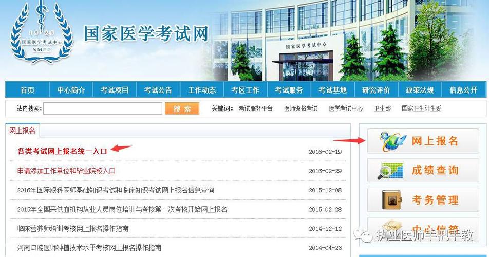 医师考试网报名入口（医师考试报名网址）