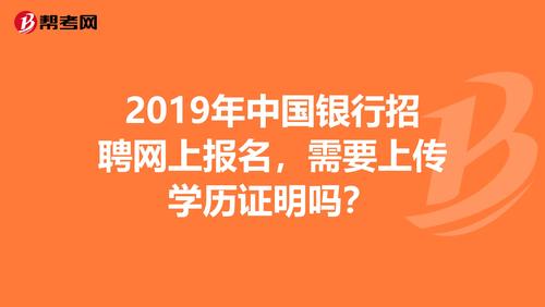 在哪报名银行考试招聘（在哪报名银行考试招聘岗位）