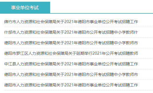 德阳人事考试网上报名（四川德阳人力资源考试官网）