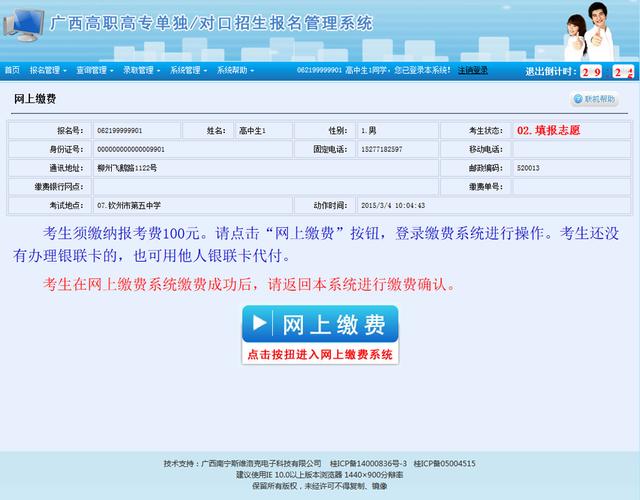 生考试报名缴费（考生网上交费入口）