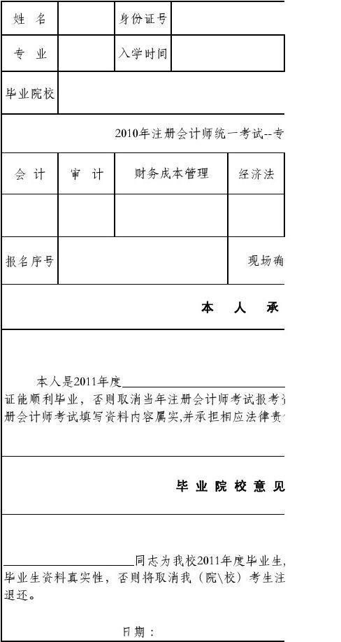 注会打印报名表是考试（注会信息表报完名还能打印吗）