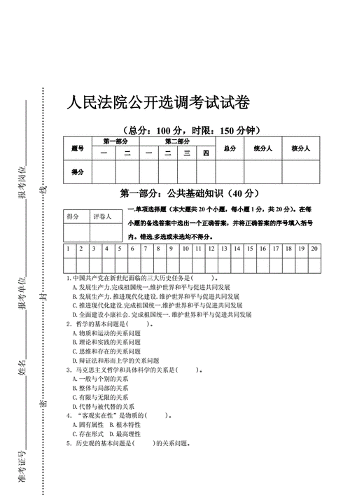 人民法院考试报名系统（人民法院考试试题）