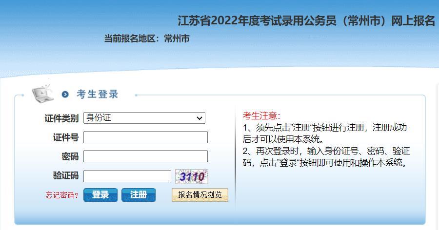 常州公务员考试报名地址（常州公务员考试报名入口）