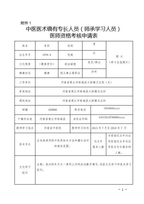 安徽中医专长考试报名（安徽中医专长医师资格报名）