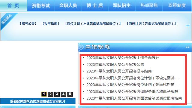 军队文职人员考试报名已满（部队文职报名时间2020截止了还可以报吗）