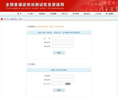 2017普通话报名考试（2017年的普通话成绩查询）