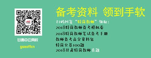 甘肃特岗考试报名需要材料（甘肃省特岗考试要求）