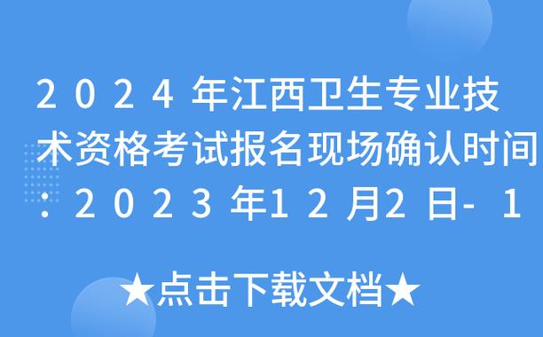 赣州卫生考试报名（赣州市2021年卫生专业考试报名情况）