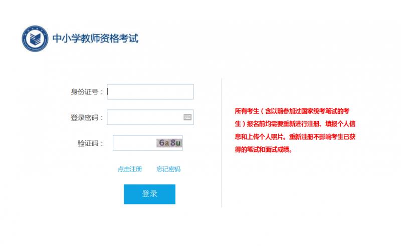中国教师报名考试网（中国教师报名官网）