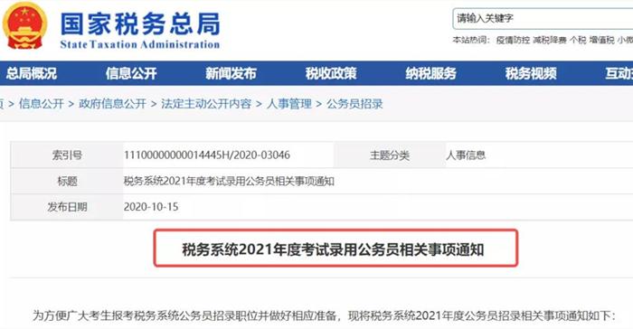 深圳市国税局报名考试（深圳税务局2021国考招考）