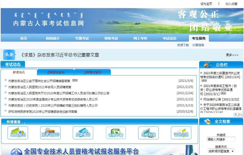 内蒙古人事考试信息网报名（内蒙古人力资源信息网报名）