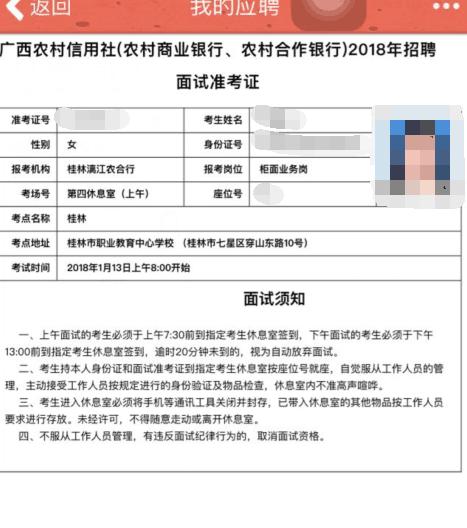 农信社考试报名表打印（信用社考试准考证打印）