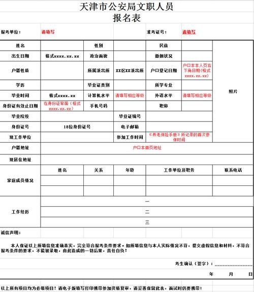 招聘考试填写报名信息（招聘考试填写报名信息怎么写）