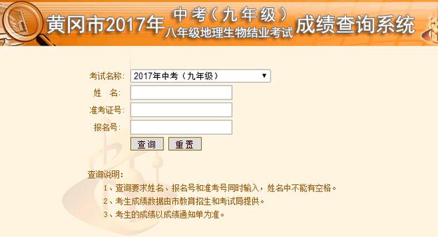 黄冈市中高考试报名（湖北黄冈高中招生管理系统）